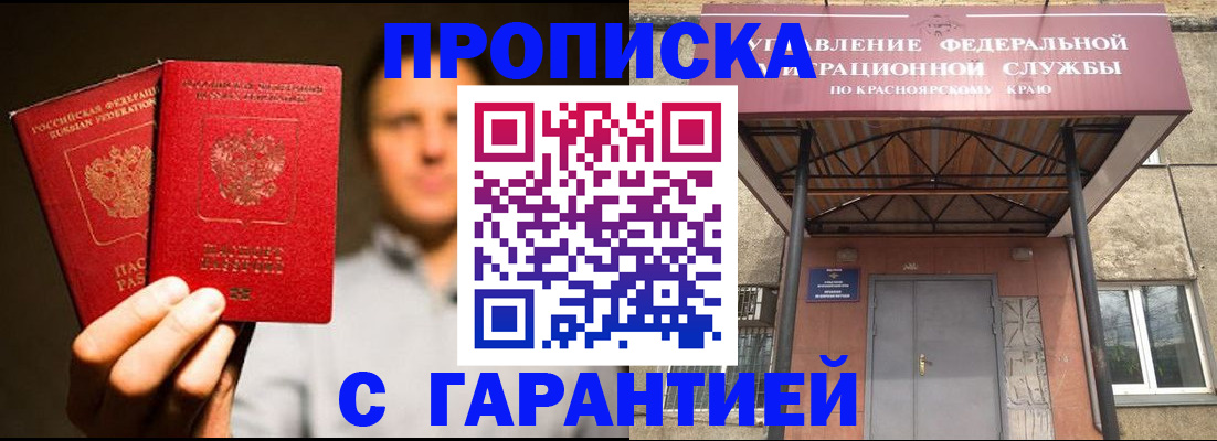 прописка штамп в Волгоградской области